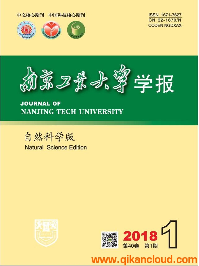 南京工业大学学报（自然科学版）