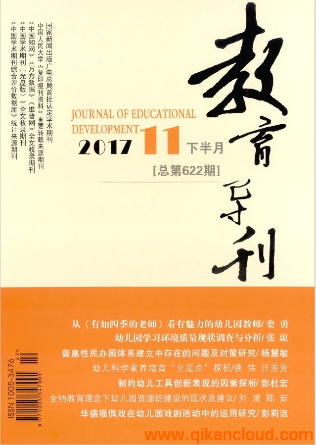 教育导刊