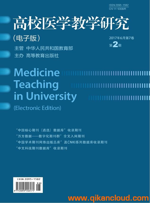 高校医学教学研究