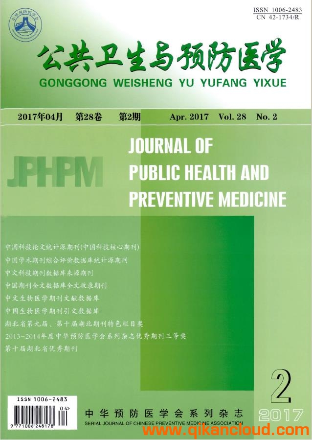公共卫生与预防医学