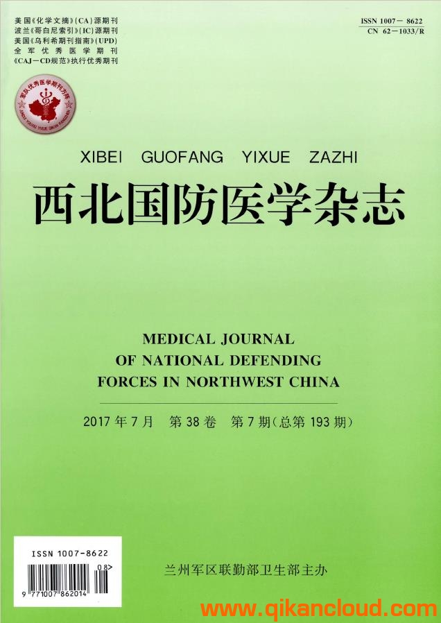 西北国防医学杂志