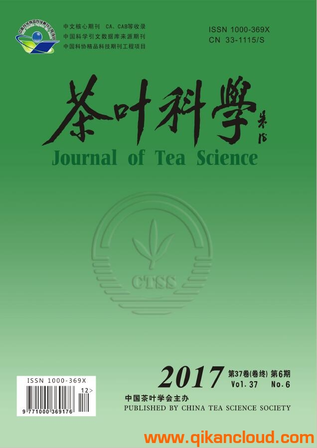 茶业科学