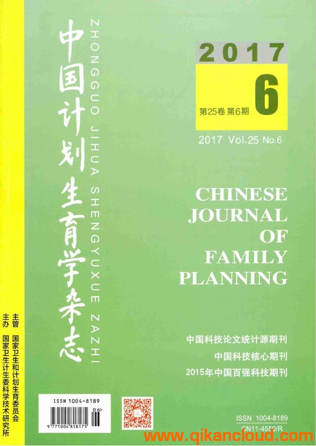 中国计划生育学杂志