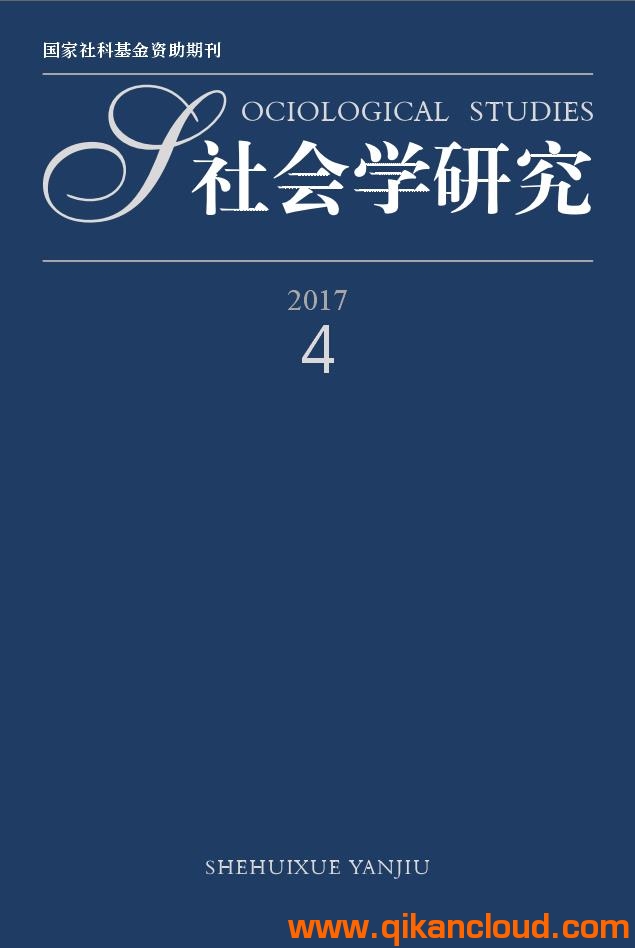 社会学研究