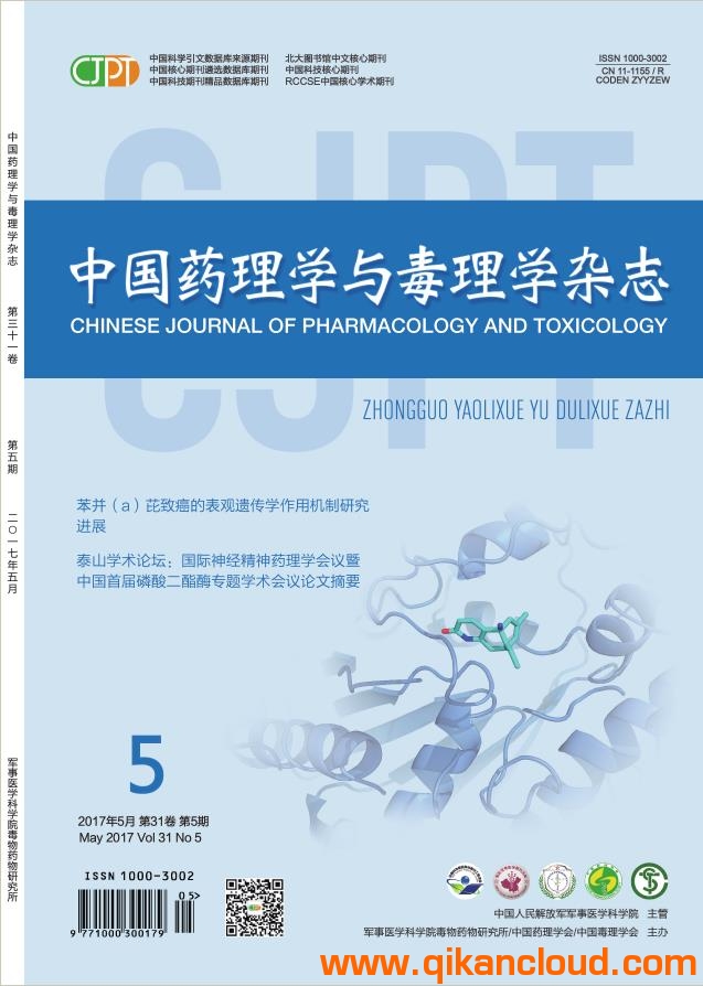 中国药理学与毒理学杂志