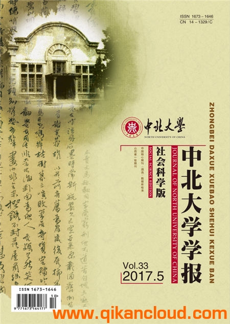 中北大学学报（社会科学版）