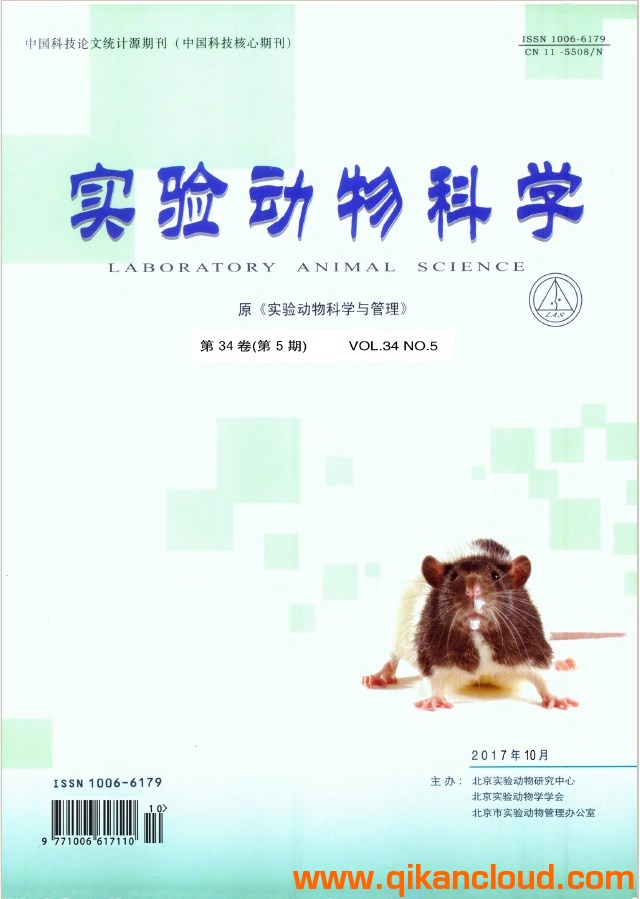 实验动物科学