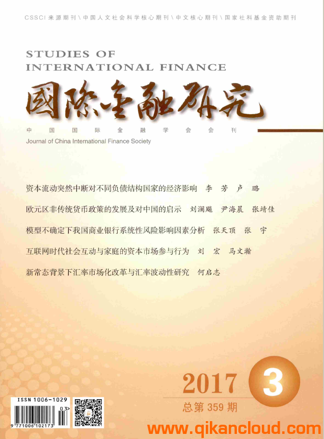 国际金融研究