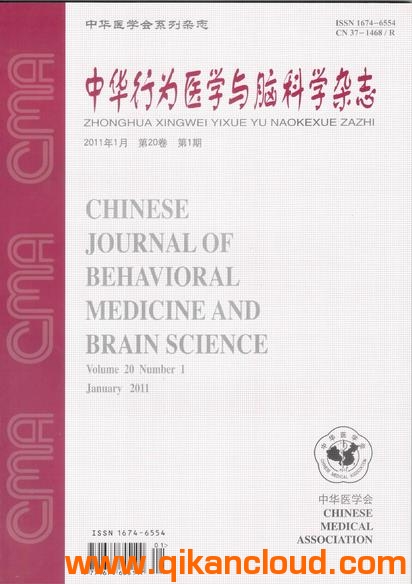 中华行为医学与脑科学杂志