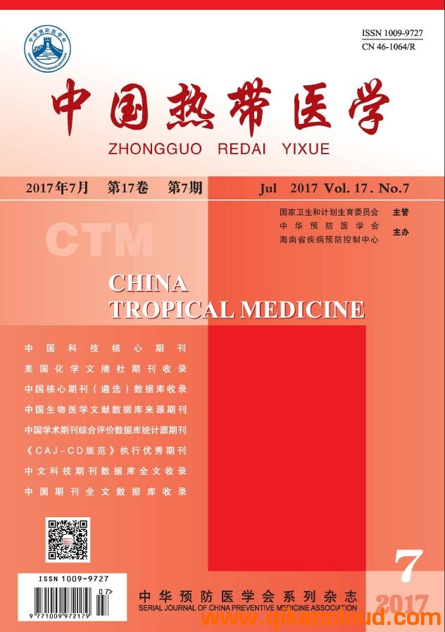 中国热带医学