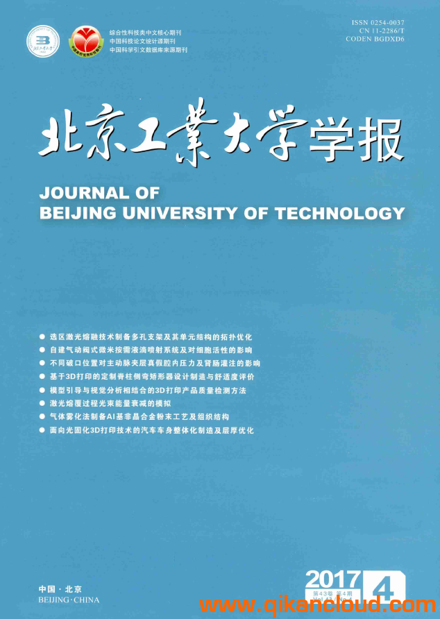 北京工业大学学报