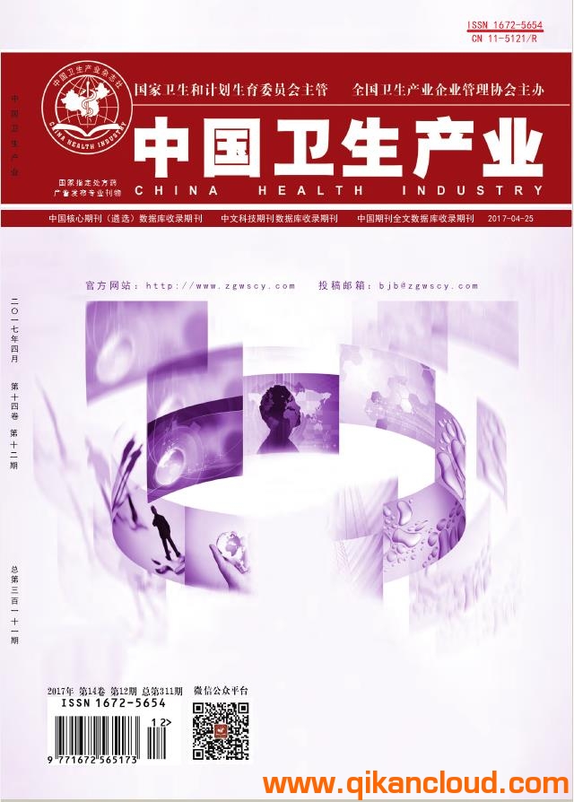中国卫生产业杂志