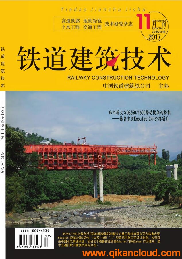 铁道建筑技术