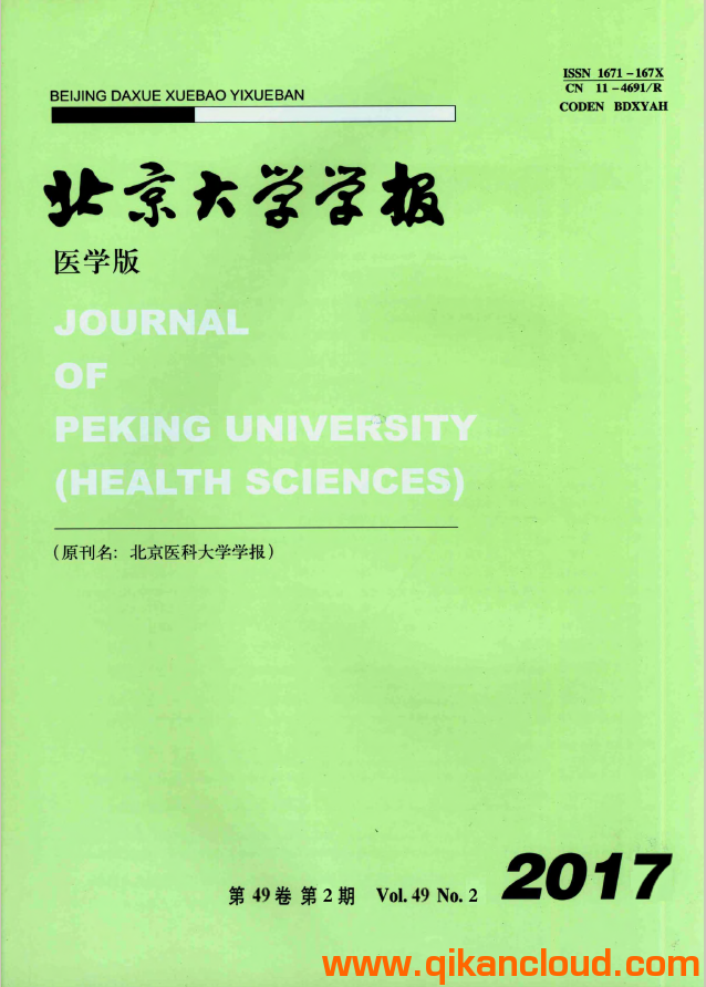 北京大学学报（医学版）