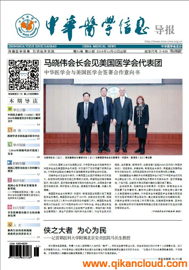 中华医学信息导报
