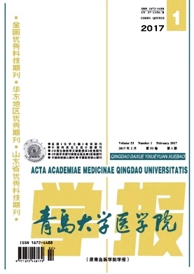 青岛大学医学院学报