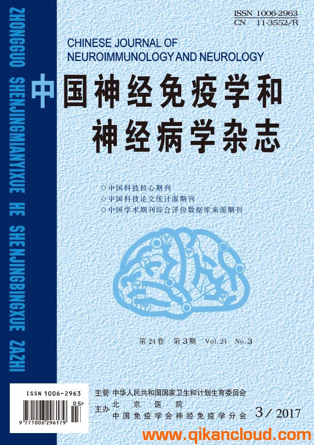 中国神经免疫学和神经病学杂志