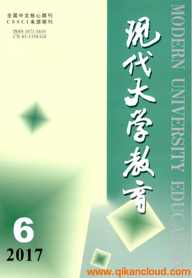 现代大学教育