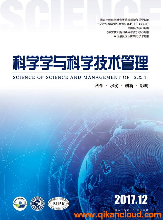 科学学与科学技术管理