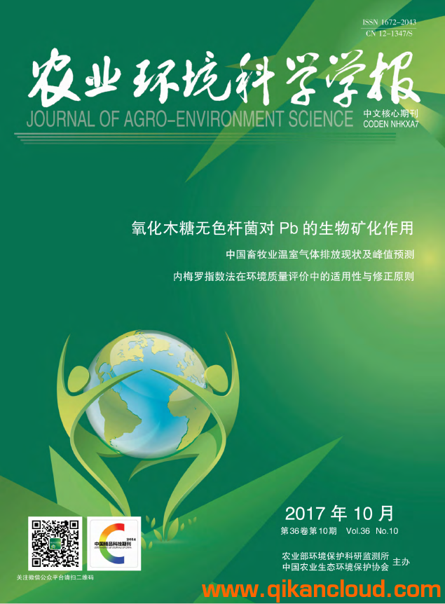 农业环境科学学报