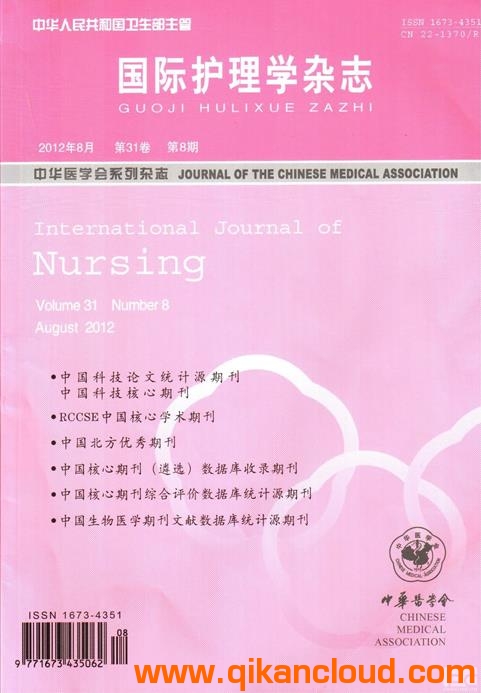 国际护理学杂志