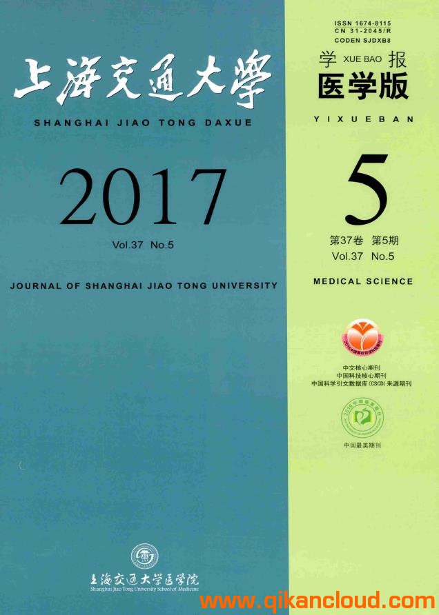 上海交通大学学报(医学版)