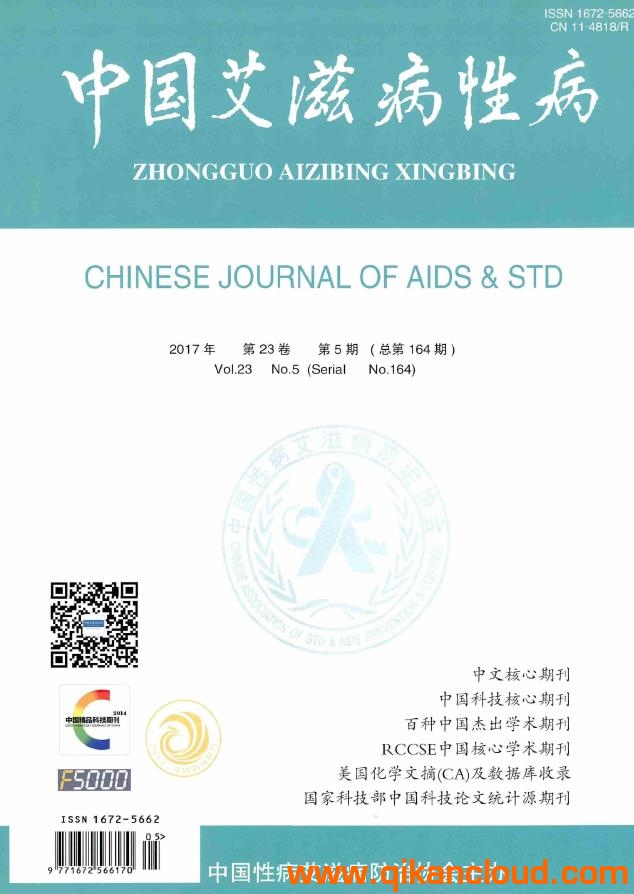 中国艾滋病性病杂志