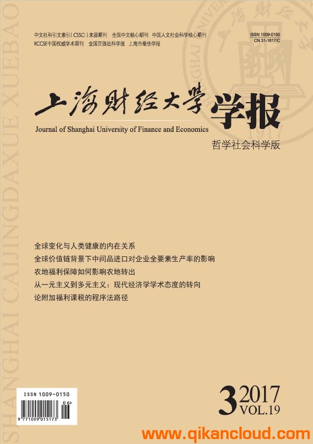 上海财经大学学报