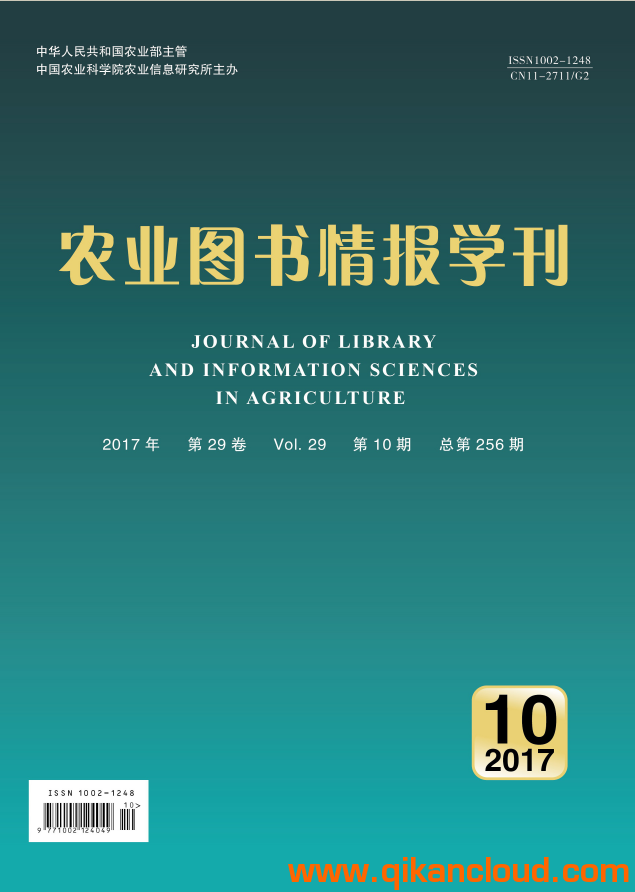 农业图书情报学刊