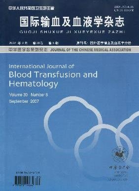 国际输血及血液学杂志