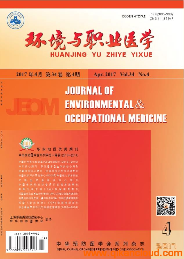环境与职业医学杂志