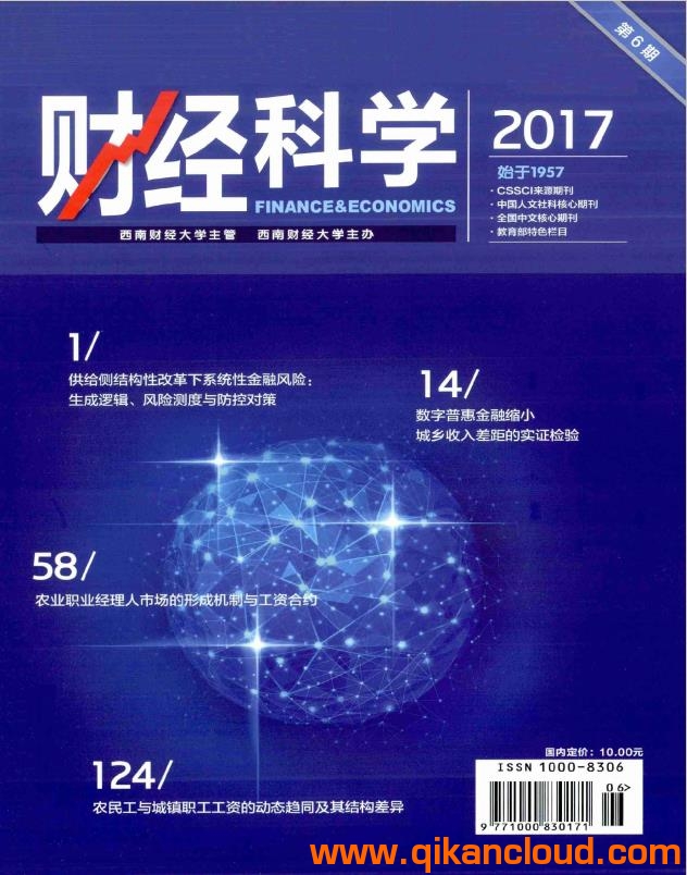 财经科学