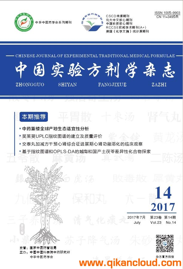 中国实验方剂学杂志