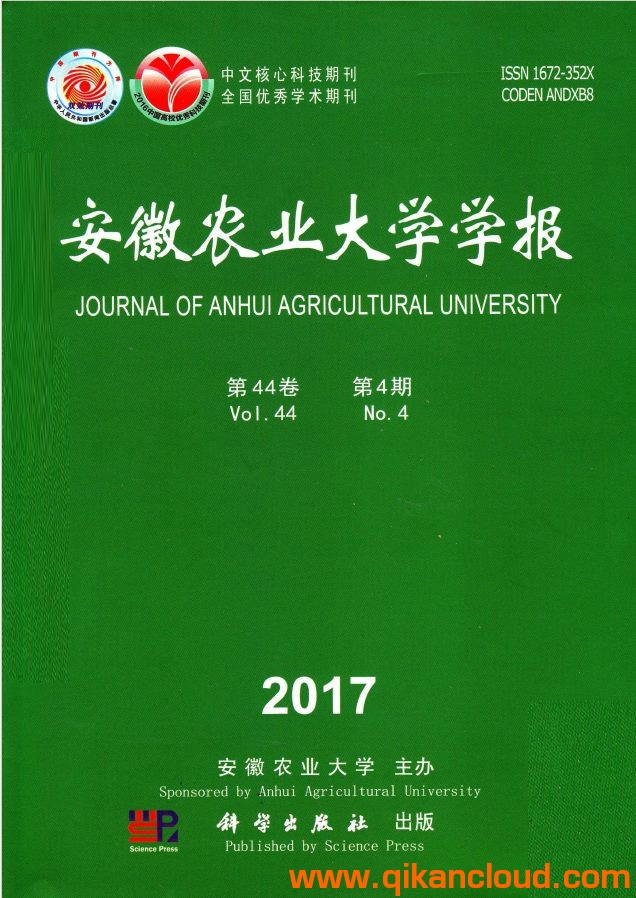 安徽农业大学学报