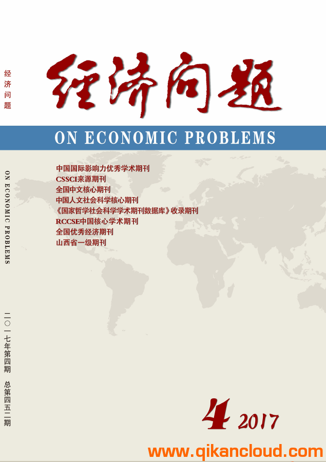 经济问题杂志