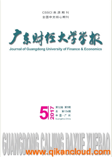 广东财经大学学报