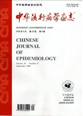 中华流行病学杂志