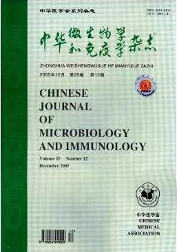 中华微生物学和免疫学杂志