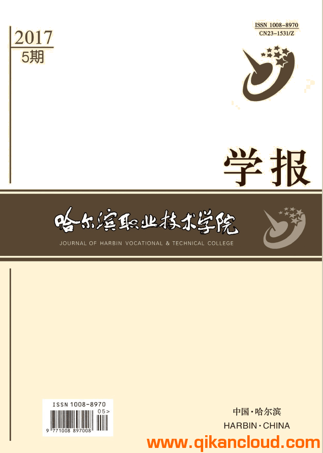 哈尔滨职业技术学院学报