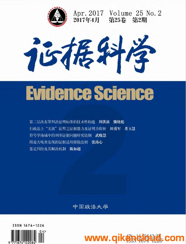 证据科学