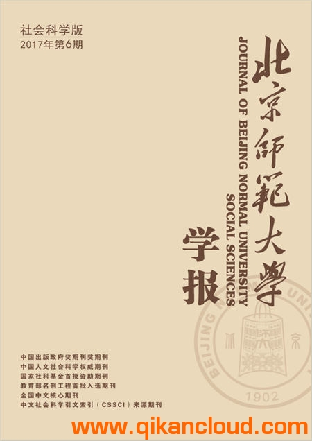 北京师范大学学报（社会科学版）