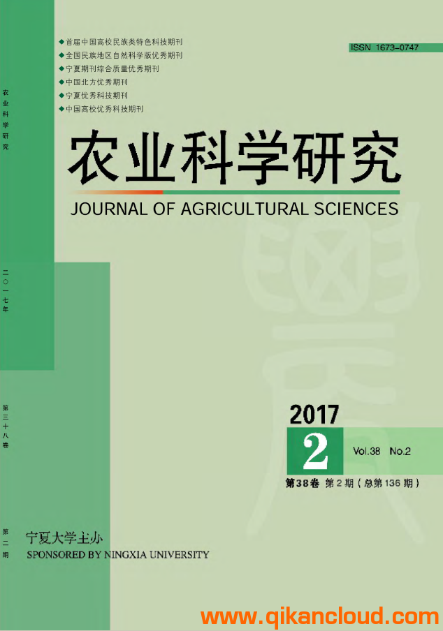 农业科学研究